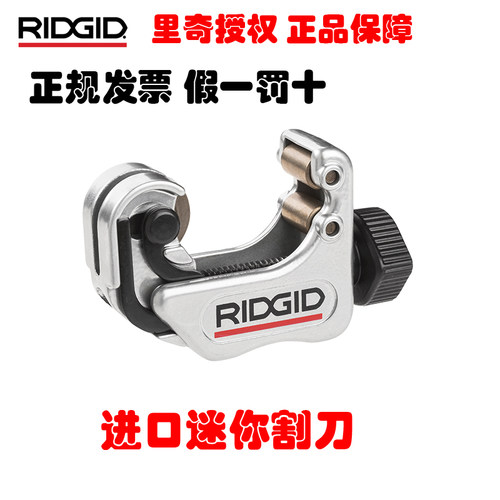ridgid美国里奇进口迷你管子割刀