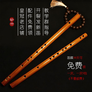 初学者零基础入门一节苦竹笛子老人成人儿童学生男女素笛便携短笛