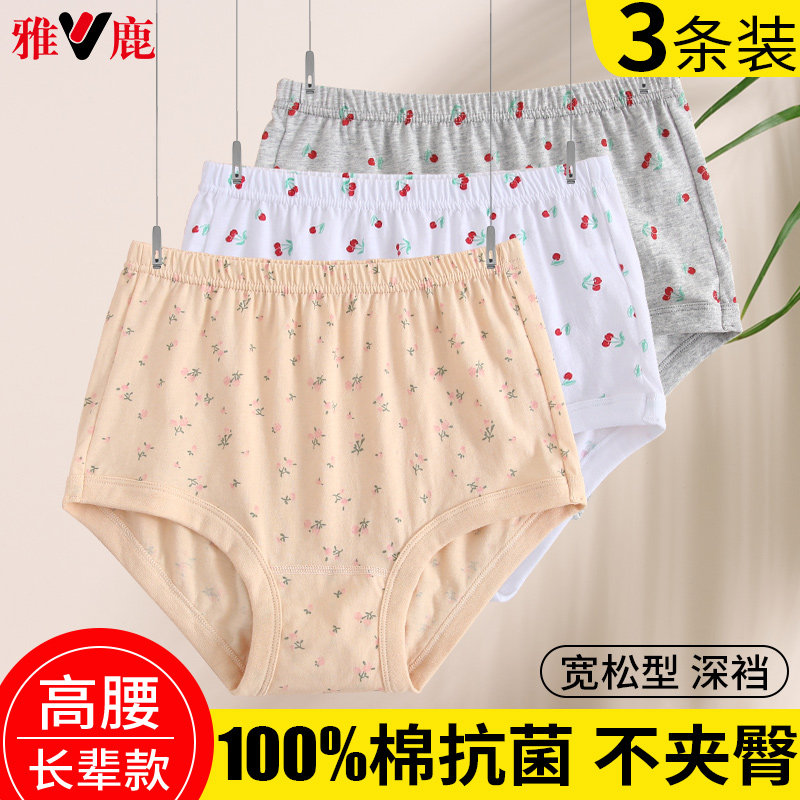 雅鹿妈妈纯棉内裤女士高腰大码宽松抗菌三角裤中老年老太太短裤头,女士内衣/男士内衣/家居服,女三角裤,淘宝优惠券,粉丝福利购,淘宝优惠卷