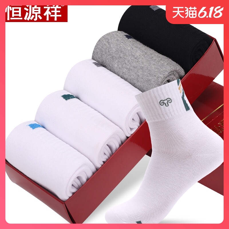 恒源祥纯棉白色袜子男休闲运动男士棉袜夏季中筒全棉短袜四季男袜
