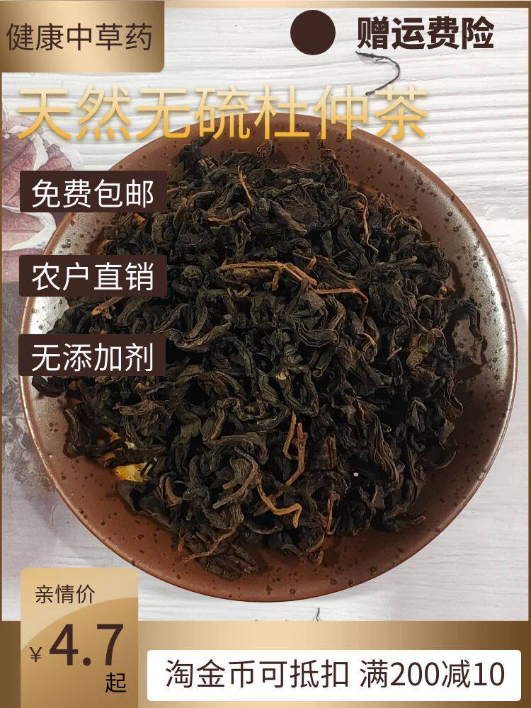 杜仲泡茶张家界杜仲嫩叶泡茶正品雄花泡水茶去降下火花草茶叶养生