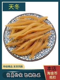 天门冬中药材新货干货天冬免费打粉粉天东正品手选500g包邮