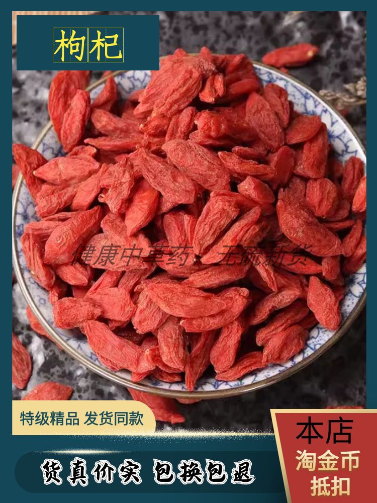 宁夏枸杞子特级纯天然新货免洗苟杞子极.品正宗枸杞农家500g 包邮