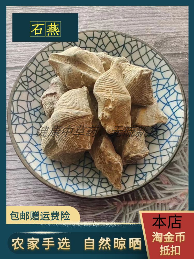 石燕中药材正品野生散装500g