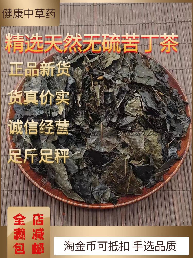 苦丁茶中药材野生苦丁茶新货苦丁茶无硫优质苦丁茶500g包邮运费险