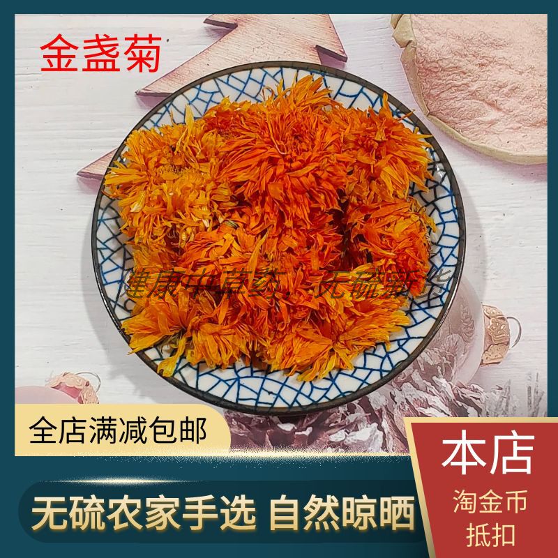 新货金盏菊干花茶500g包邮