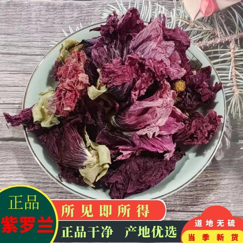 紫罗兰泡茶精选大花朵新货正品干货干花泡茶泡水包邮赠运费险
