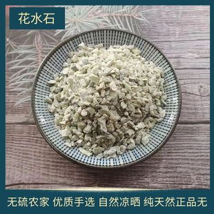花水石中药材正品花乳石白云石煅花蕊石 纯天然原石正品500克包邮