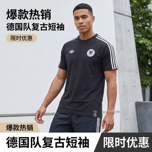 阿迪达斯三叶草德国队训练T恤