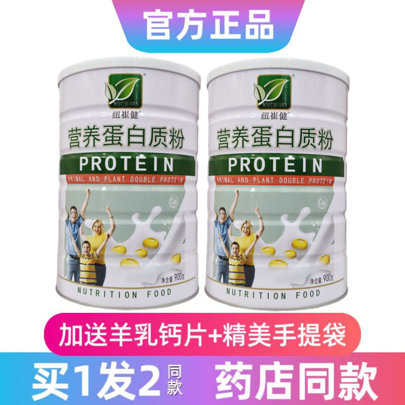 营养蛋白粉青少年中老年纽崔健