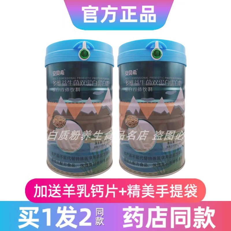 安贝希多维益生菌双蛋白蛋白粉