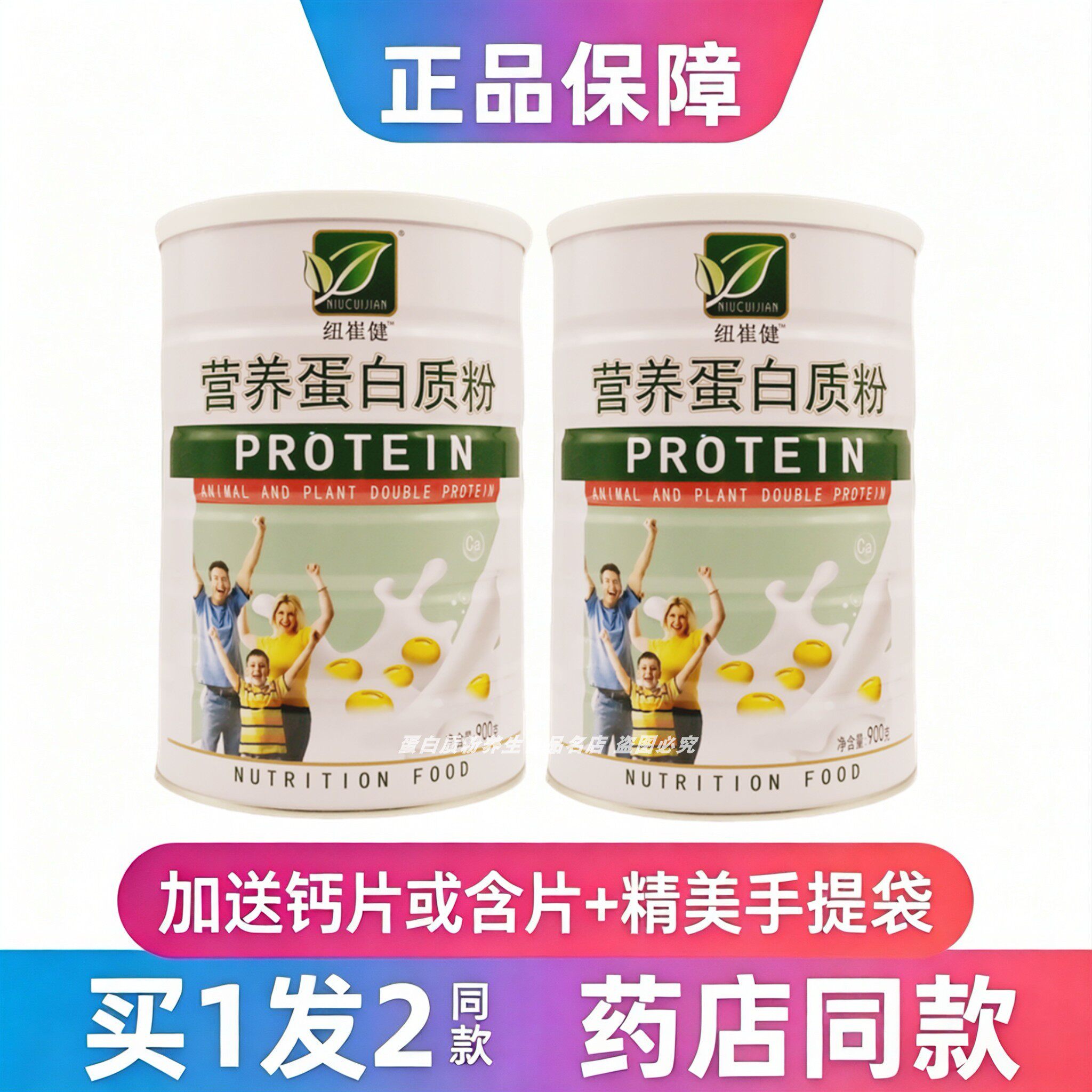 营养蛋白粉青少年中老年纽崔健