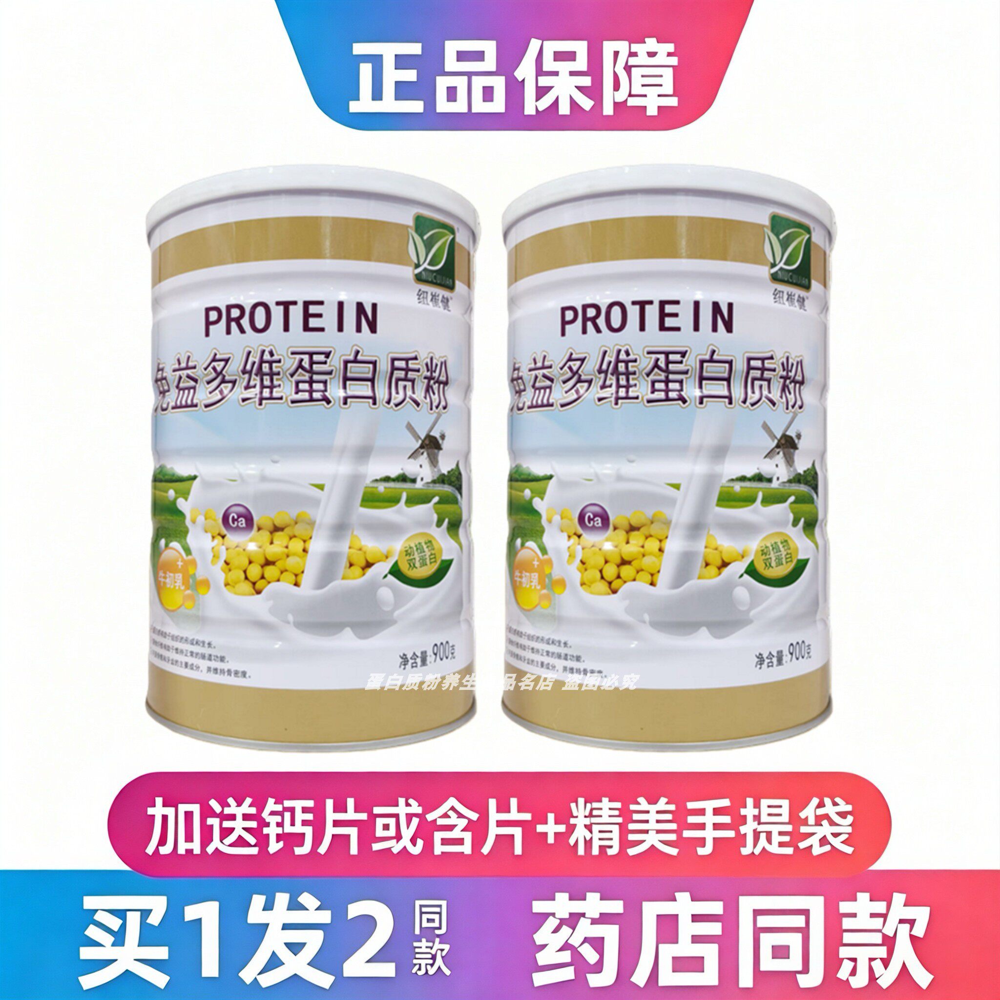 免益多维蛋白质粉中老年青少年