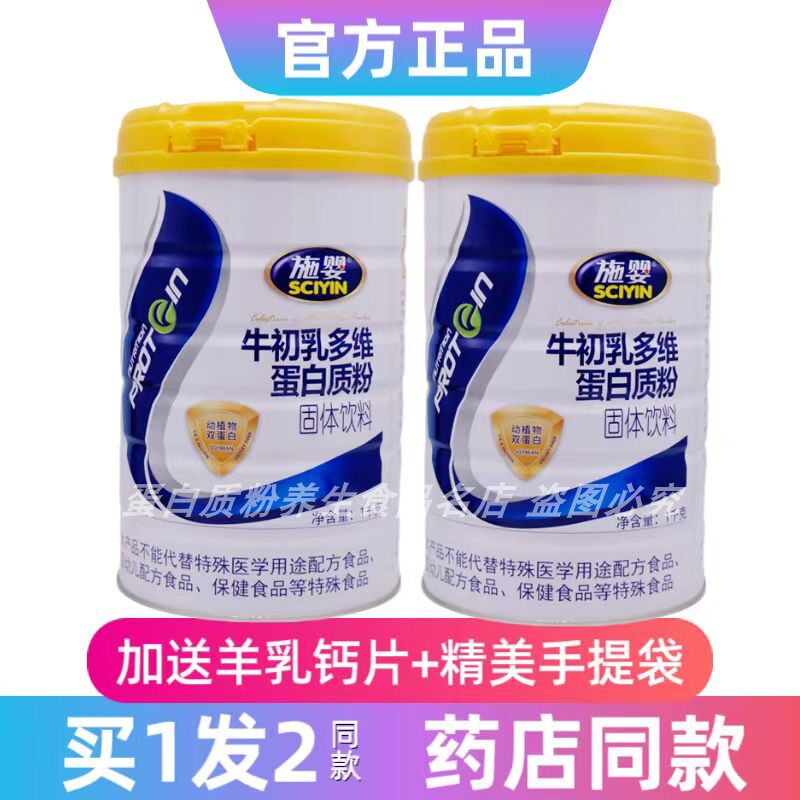 牛初乳多维蛋白质粉施婴全家人