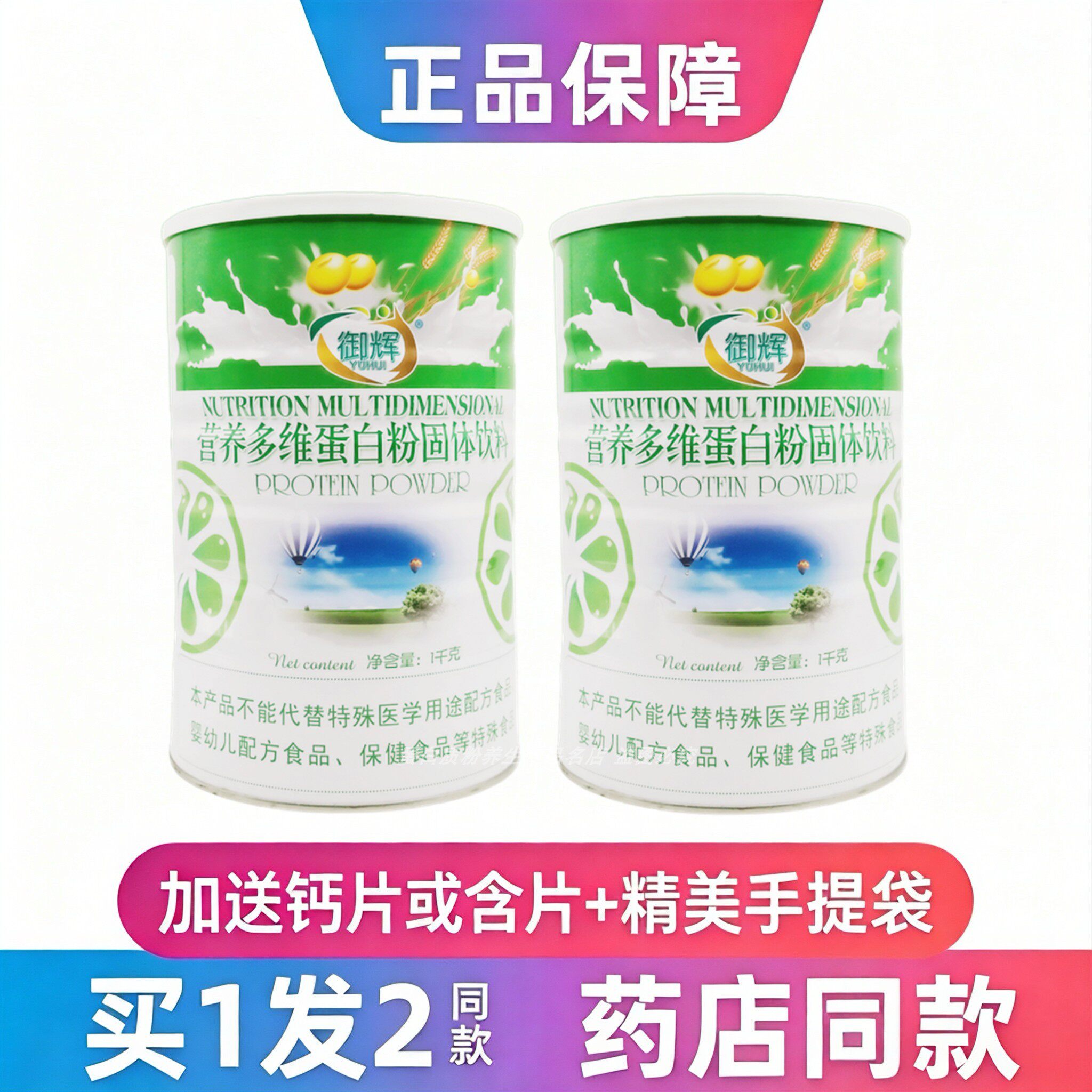 御辉营养多维1千克蛋白粉全家人