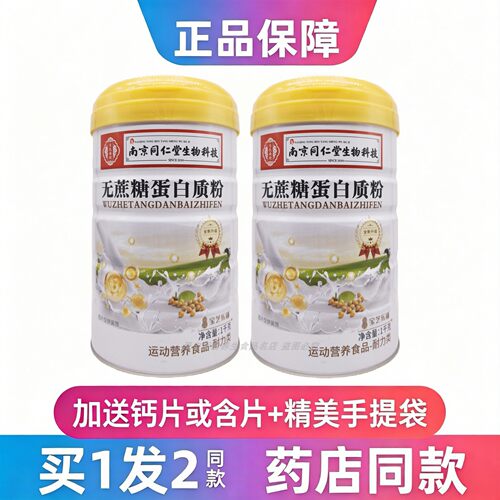 乐氏南同无蔗糖蛋白质粉中老年