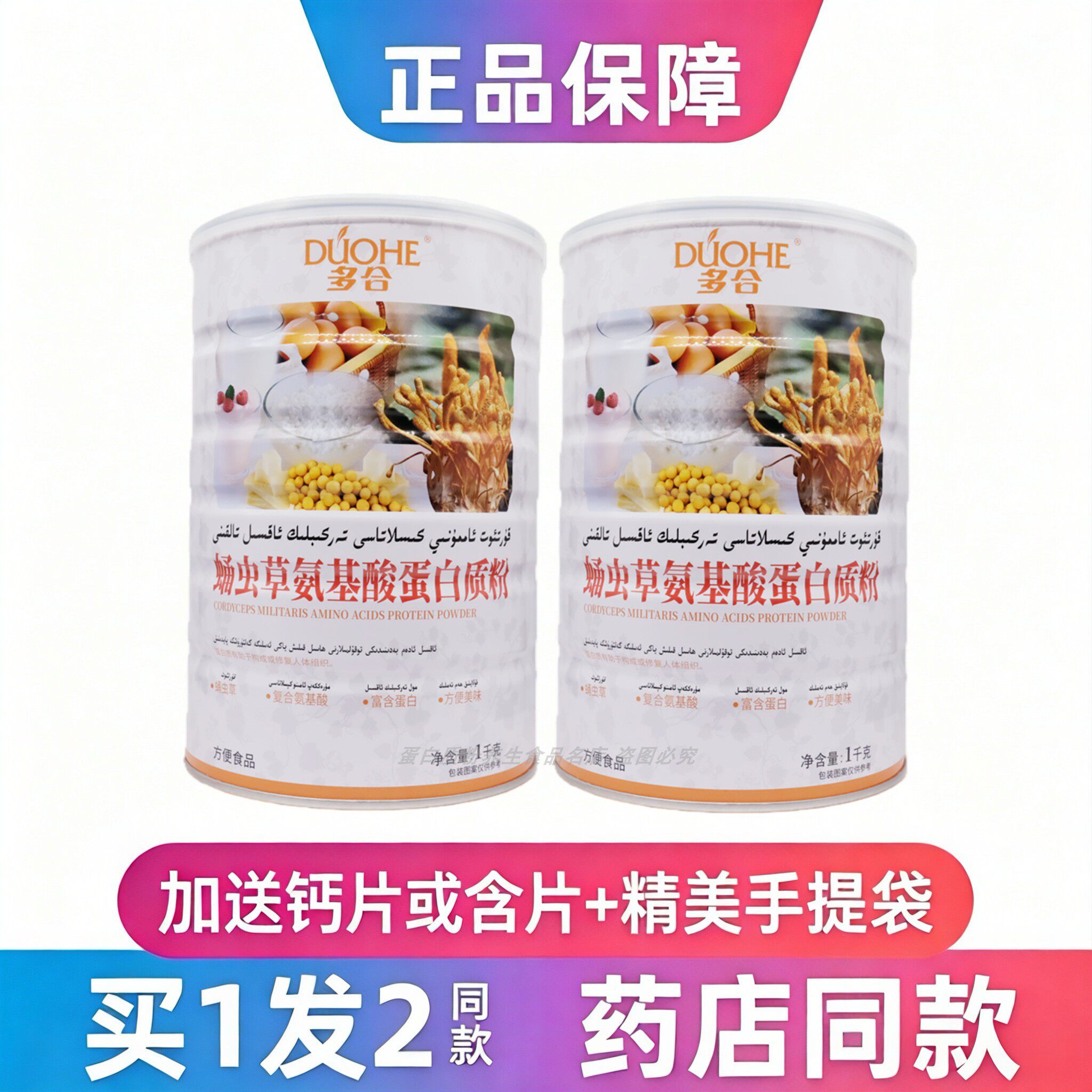 多合蛹虫草氨基酸蛋白质粉全家人