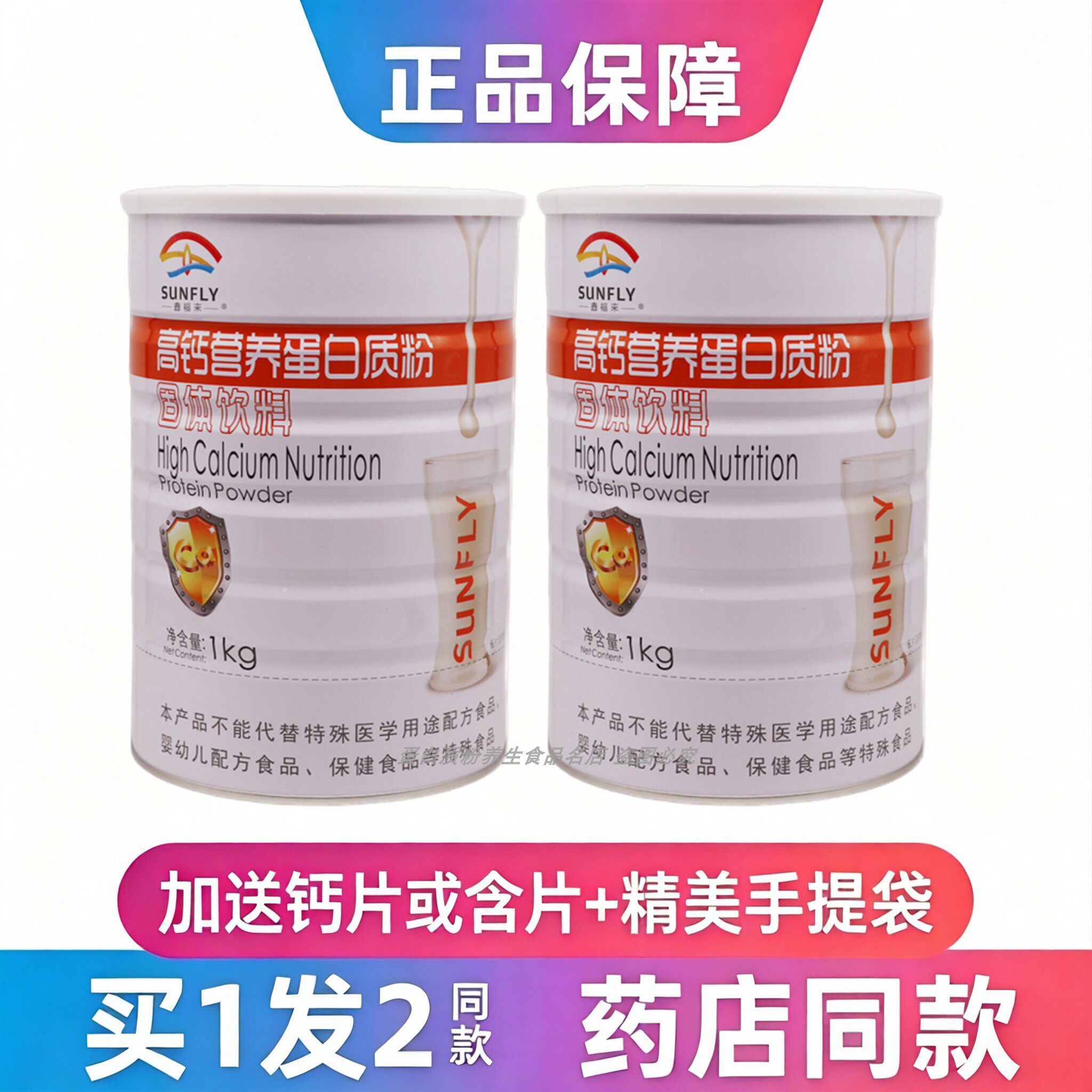 鑫福来高钙营养蛋白质粉学生成人