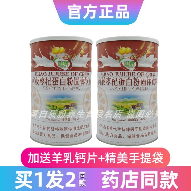 御辉阿胶枣杞蛋白质粉女士