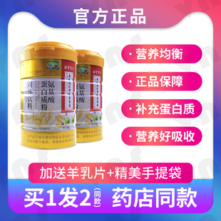 2罐装 南京同仁堂绿金家园氨基酸蛋白质粉910克儿童成人中老年高钙