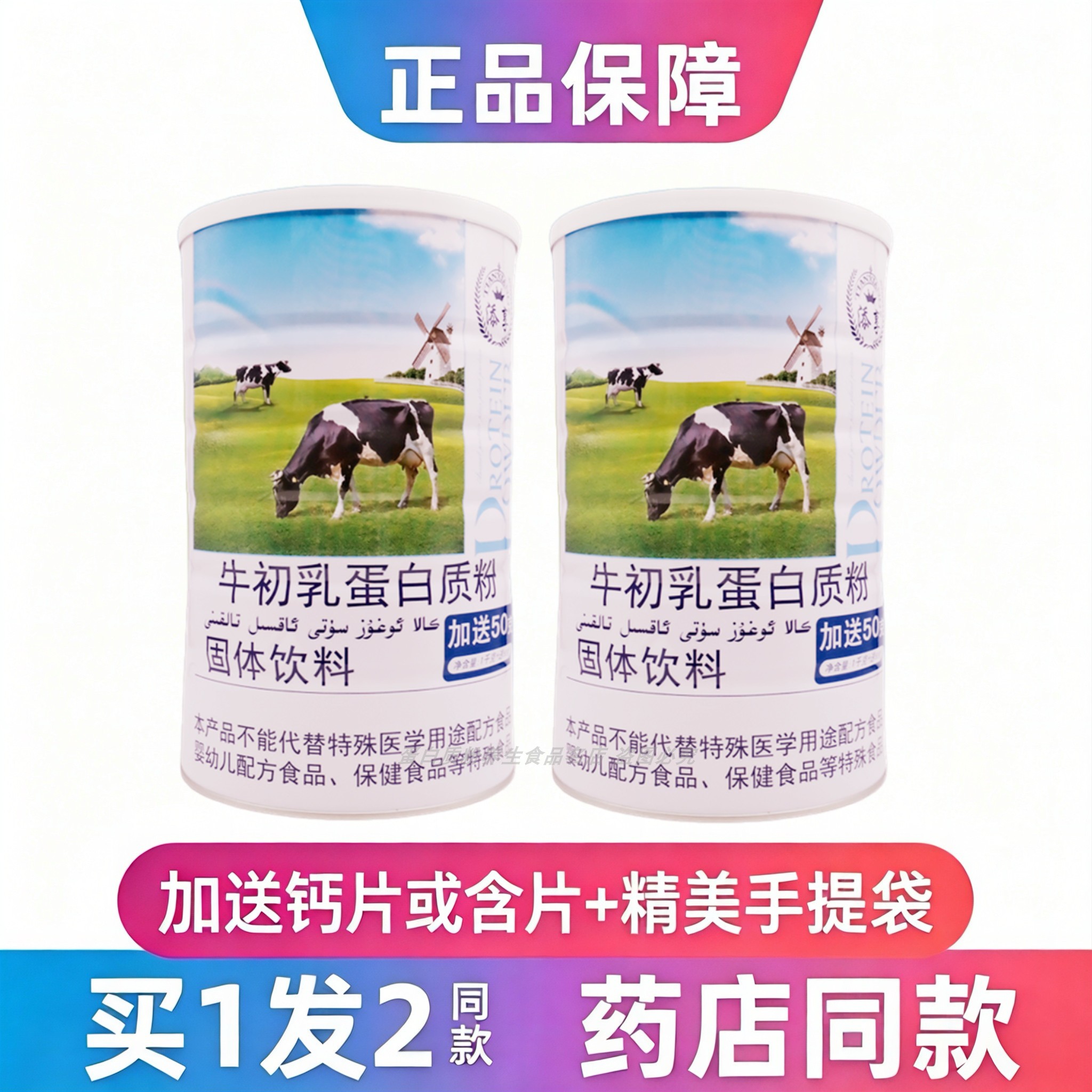全家人牛初乳蛋白质粉添享学生
