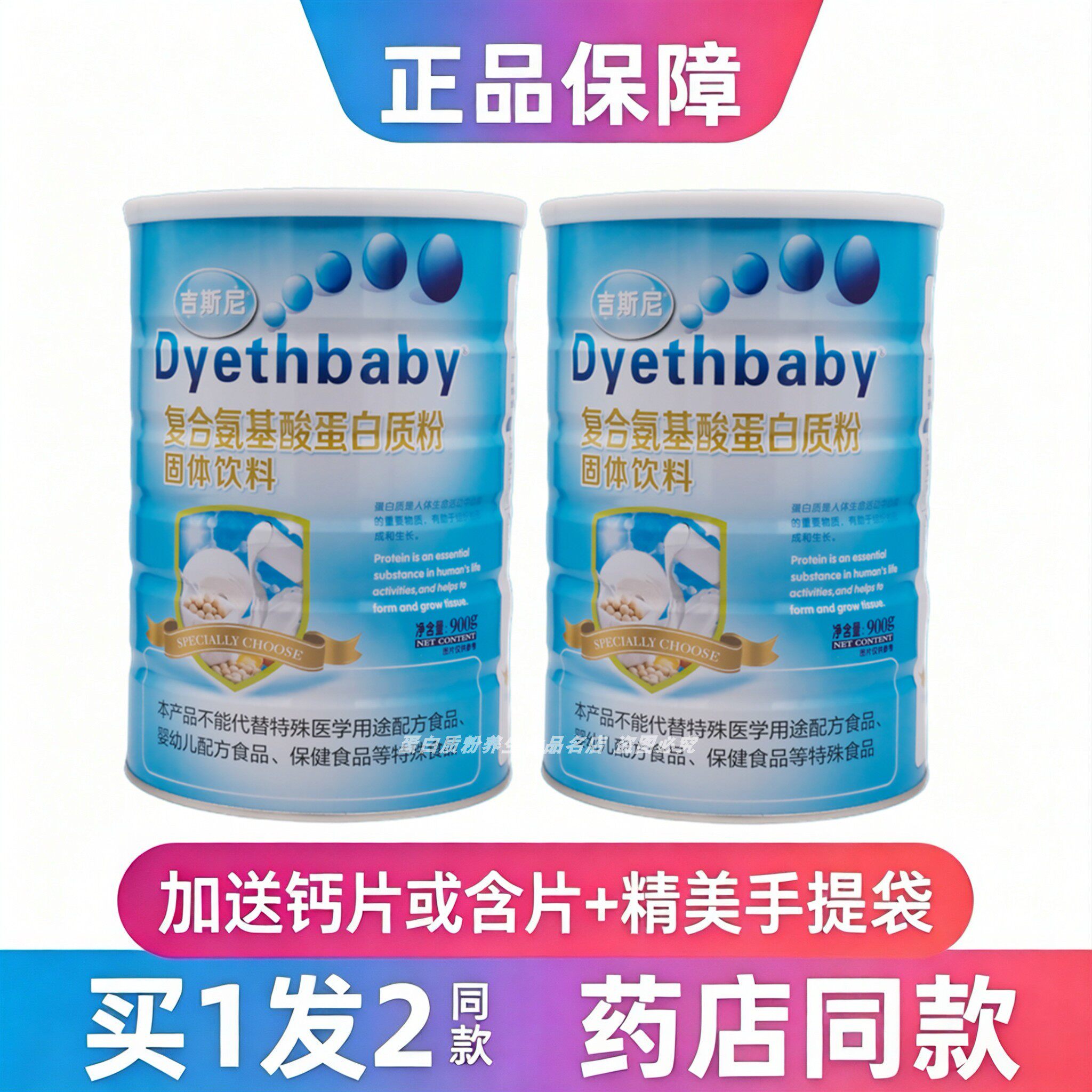 氨基酸蛋白质粉中老年学生吉斯尼