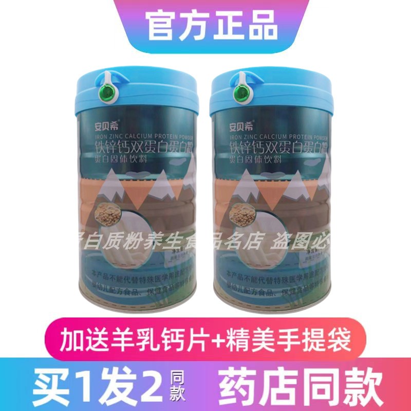 钙铁锌蛋白粉安贝希中老年学生