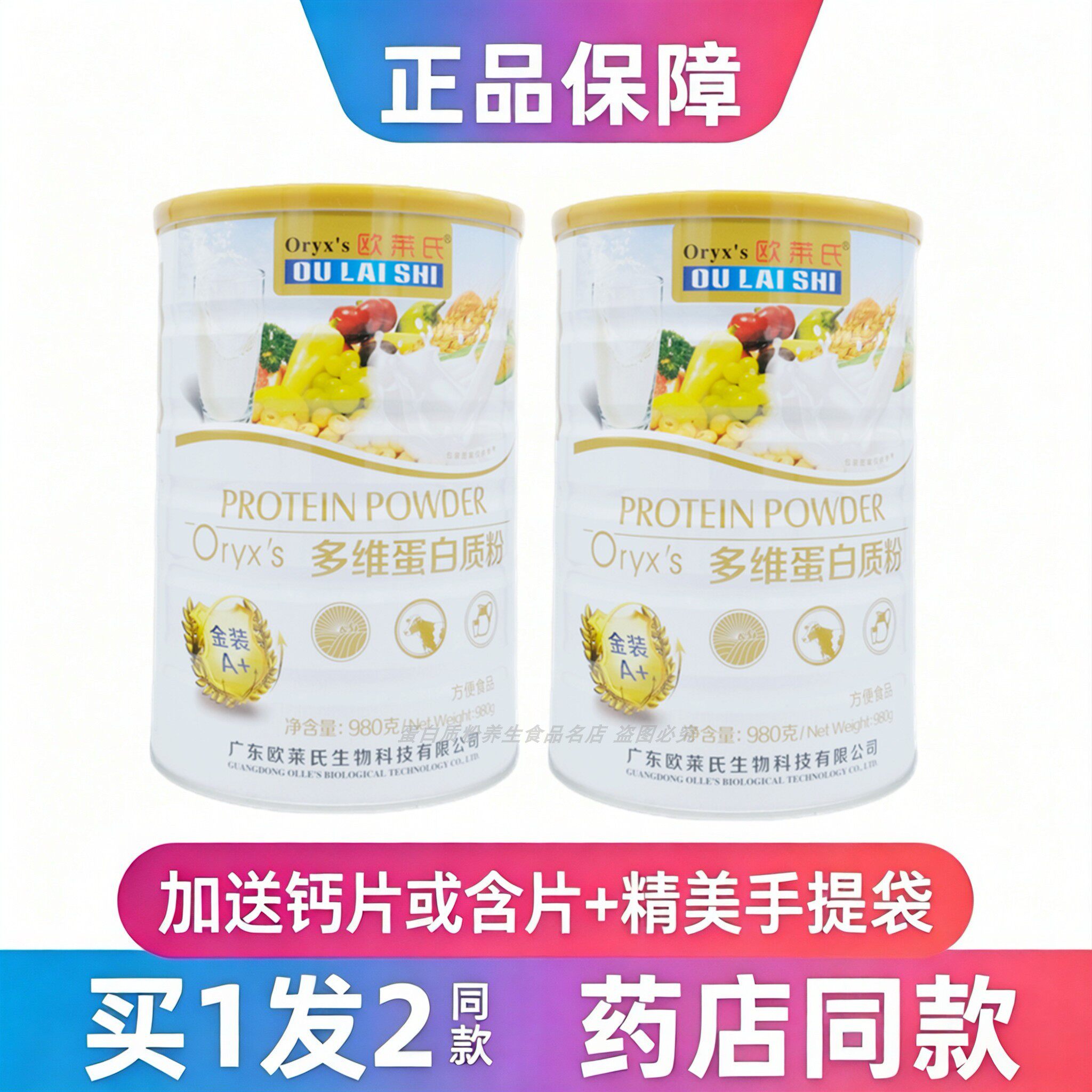 多维蛋白质粉欧莱氏中老年学生