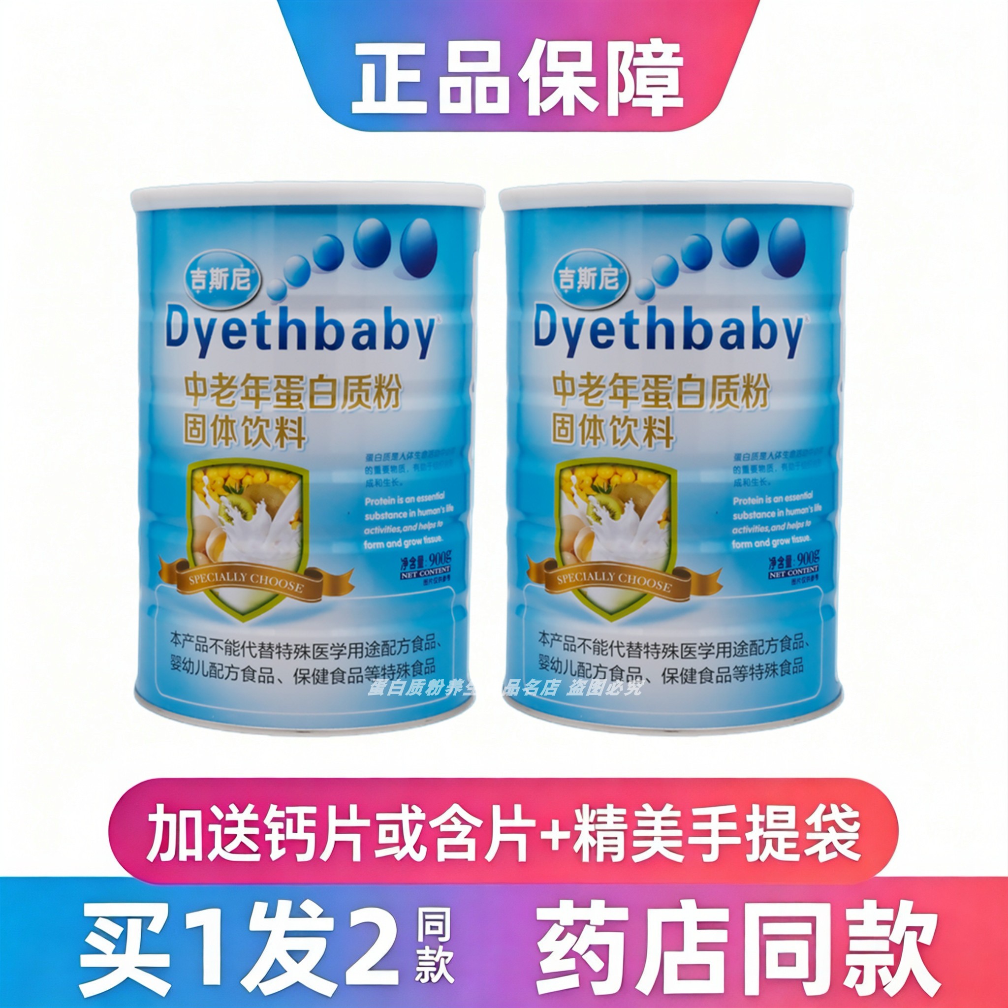 中老年人蛋白质粉吉斯尼成人老人