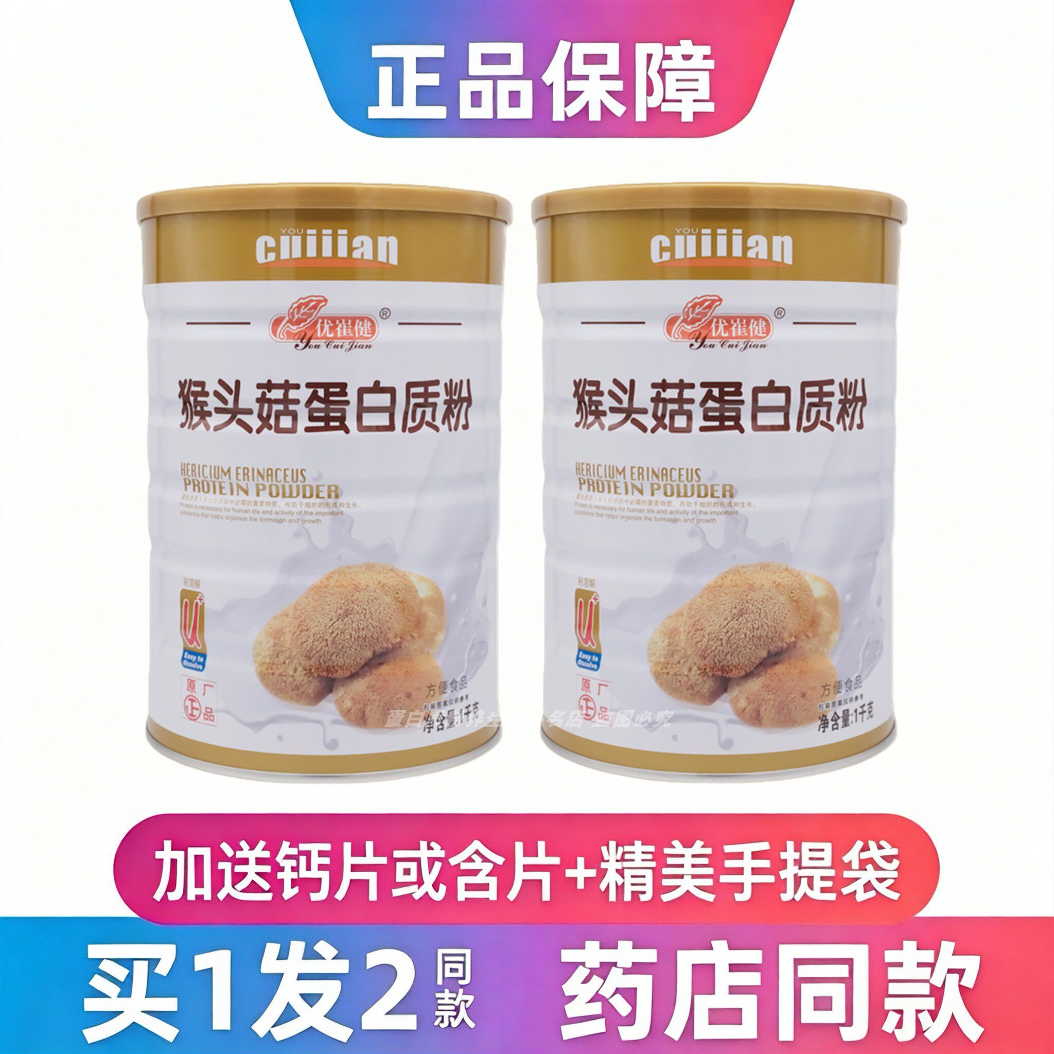优崔健猴头菇蛋白质粉中老年学生