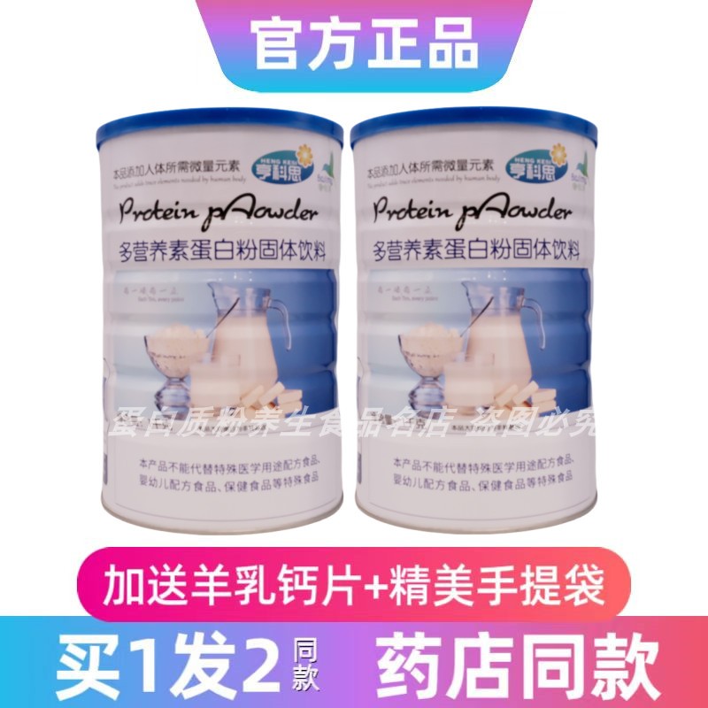 亨科思多营养素蛋白粉中老年学生