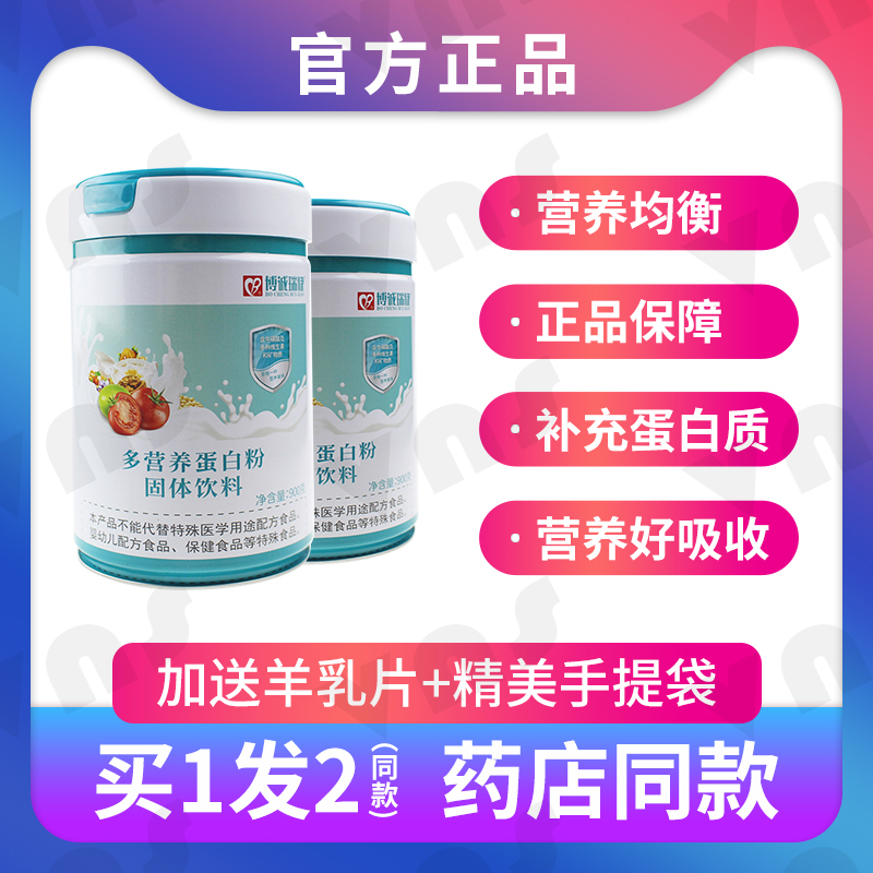 發(fā)2罐裝博誠瑞健多維營養(yǎng)蛋白質粉900克多維營養(yǎng)蛋白質粉正品年貨