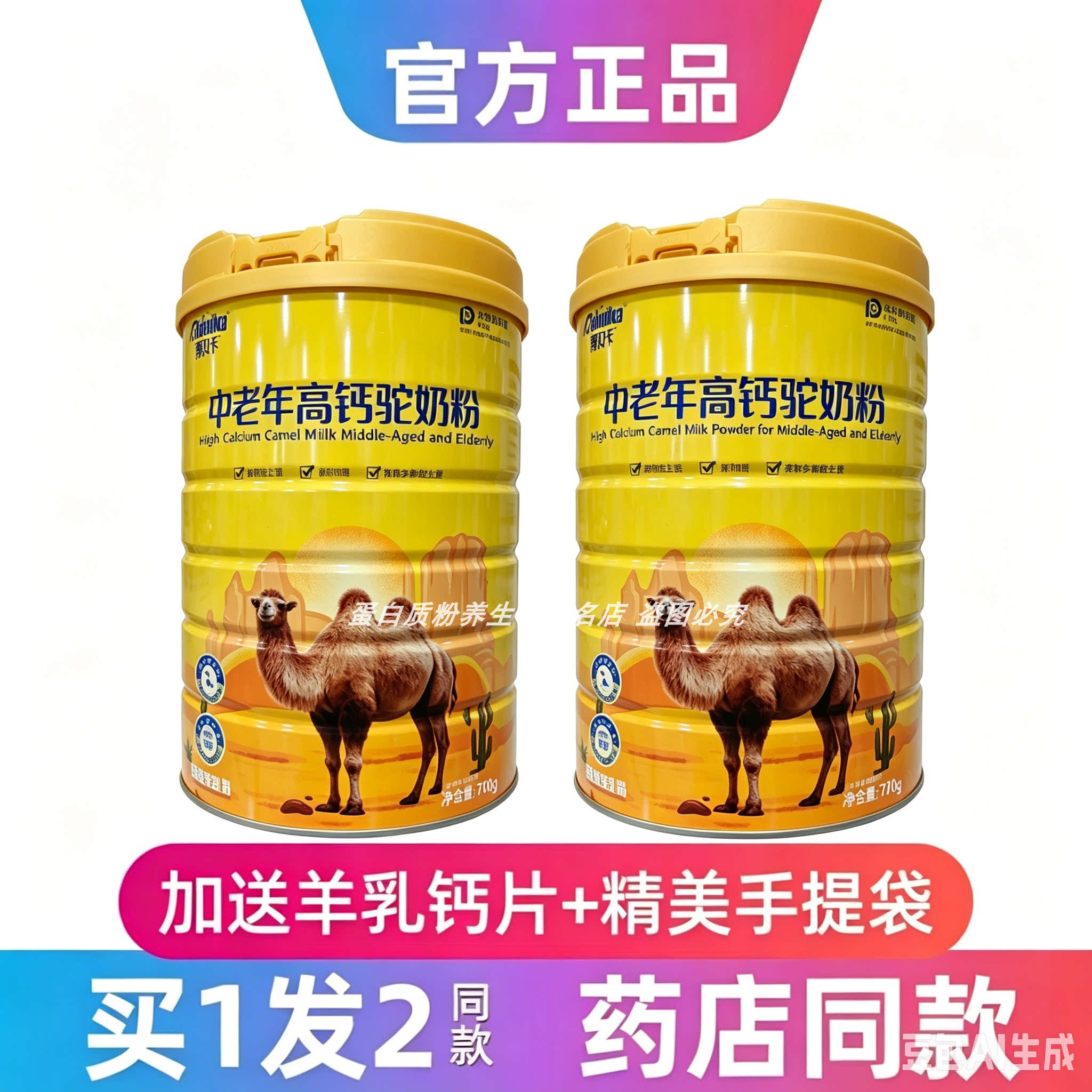 澳贝卡中老年高钙驼奶粉700g