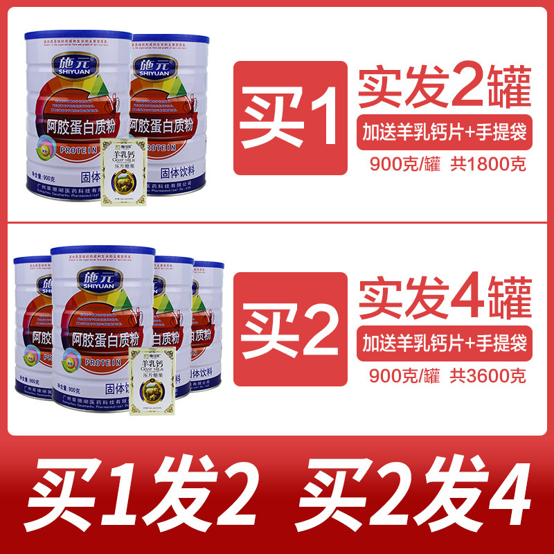 2罐装施元阿胶蛋白质粉乳清双蛋白送礼品年货蛋白粉阿胶蛋白质粉