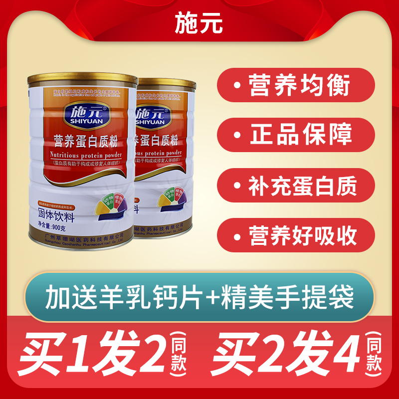 2罐装施元营养蛋白质粉中老年成人学生儿童营养品蛋白质礼品增强