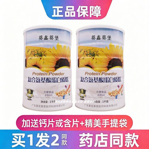 复合氨基酸蛋白粉葵鑫葵堡全家人