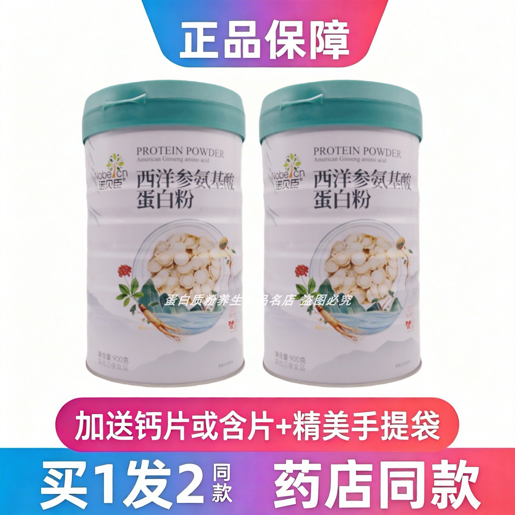 诺贝臣西洋参氨基酸蛋白粉中老年