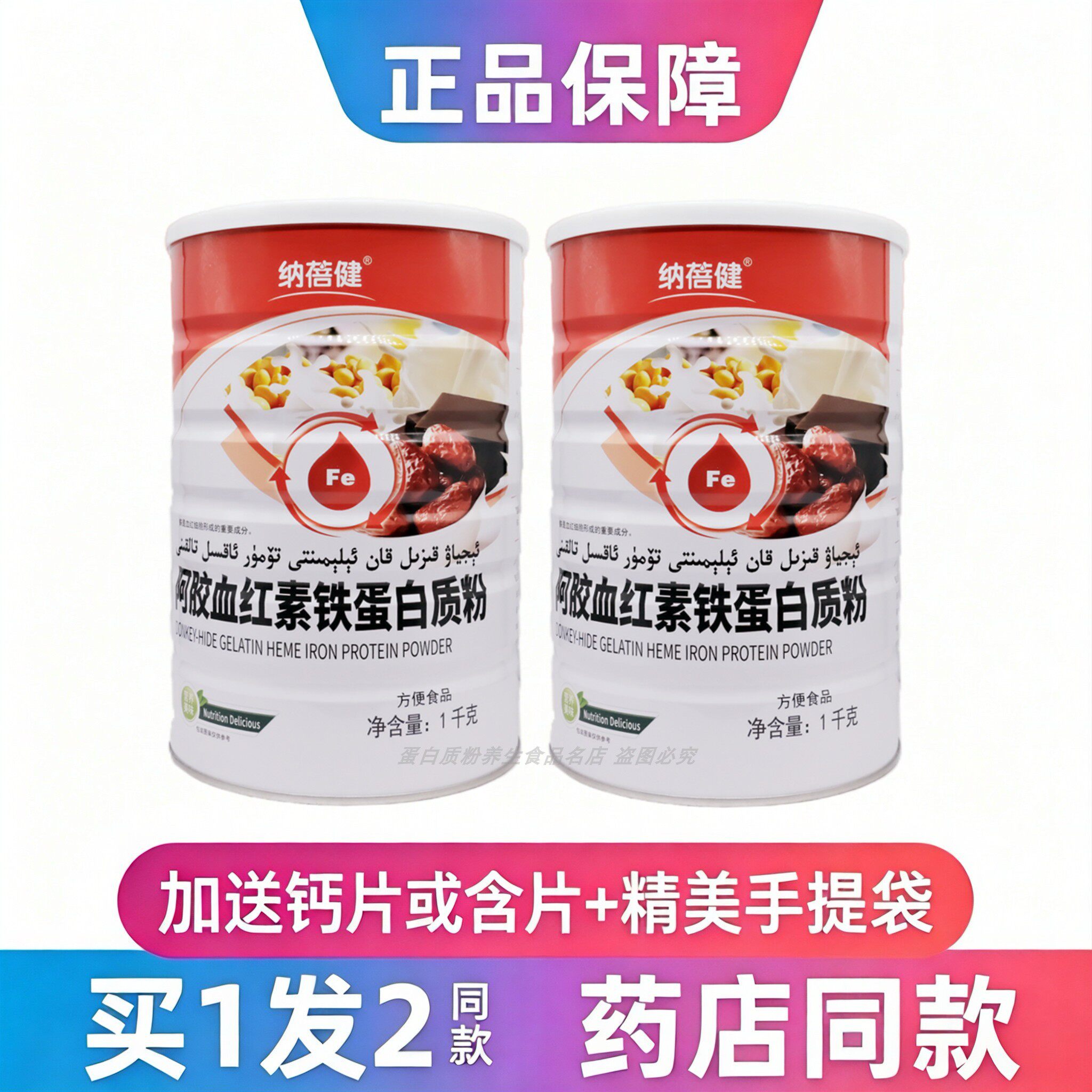 多合阿胶血红素铁蛋白质粉女士