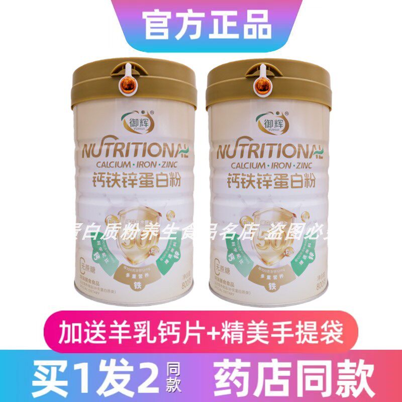 御辉钙铁锌蛋白粉无蔗糖