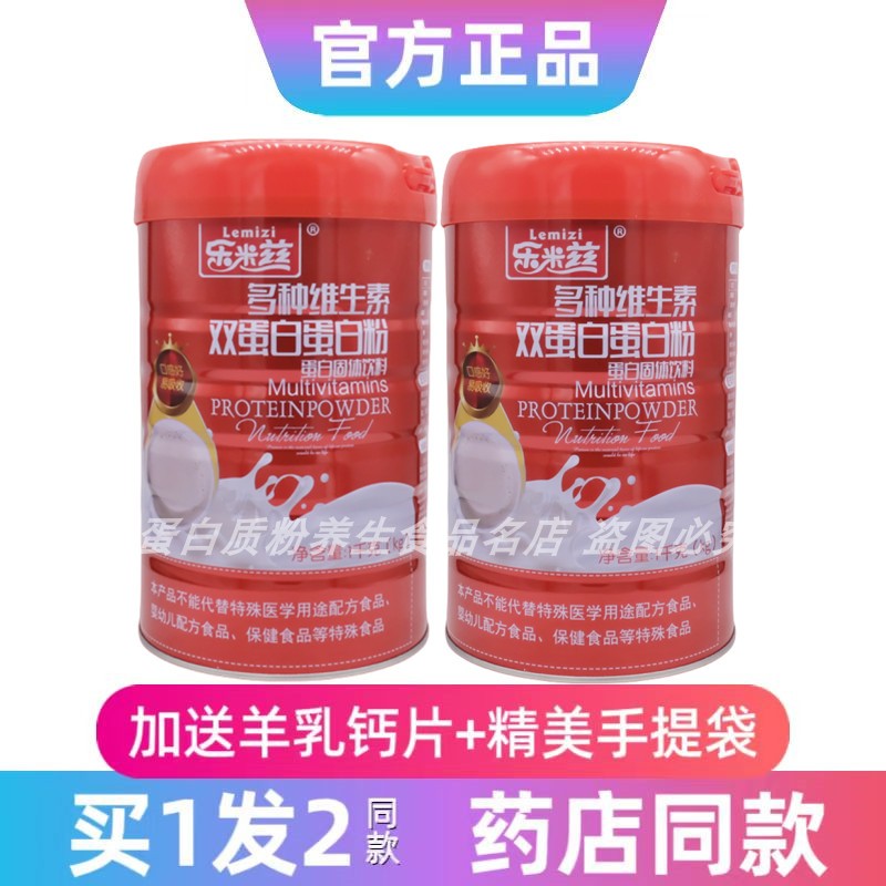 多种维生素蛋白粉学生成人乐米兹