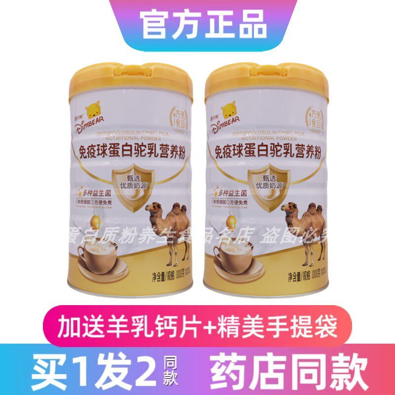 发2罐迪米熊免疫球蛋白驼乳营养粉大豆分离蛋白钙铁锌送礼品年货
