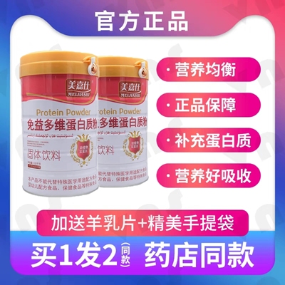 全家人免益多维蛋白质粉美嘉仕