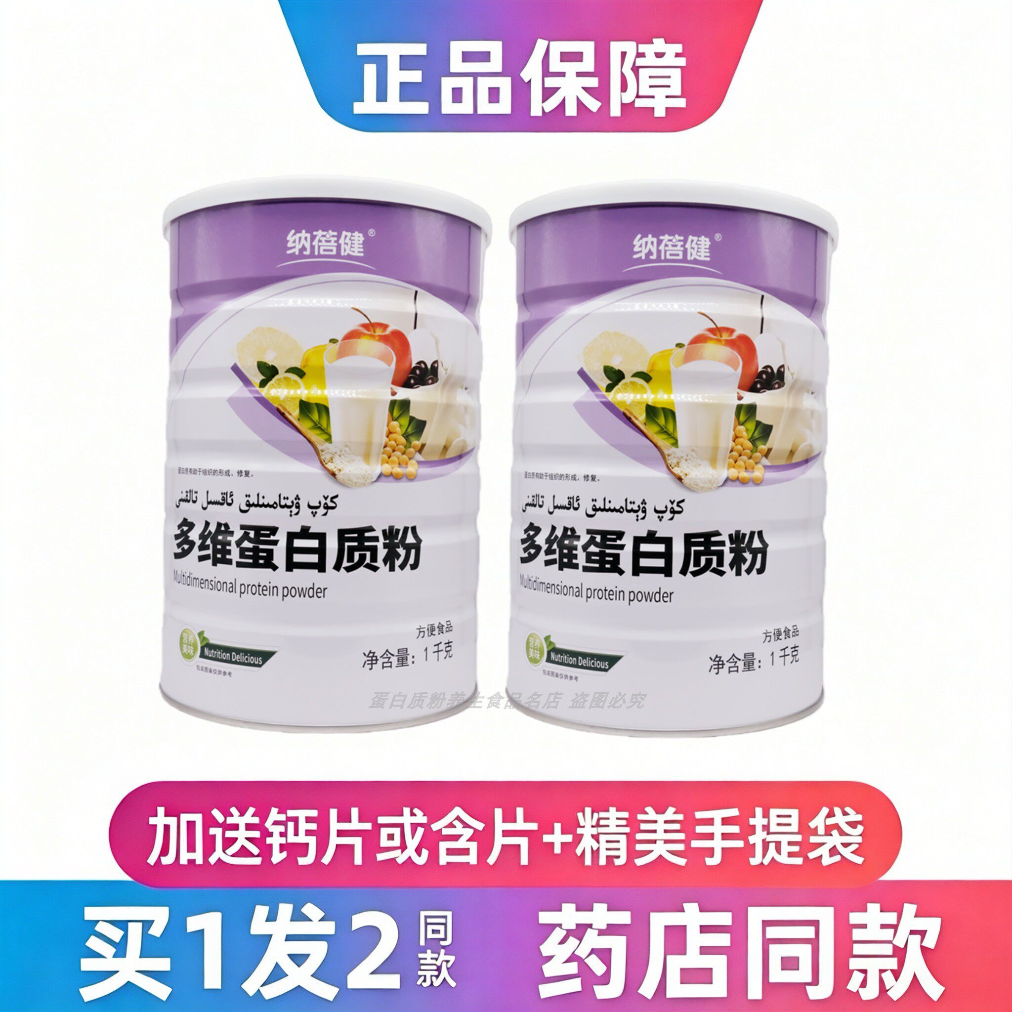 多合多维蛋白质粉中老年学生