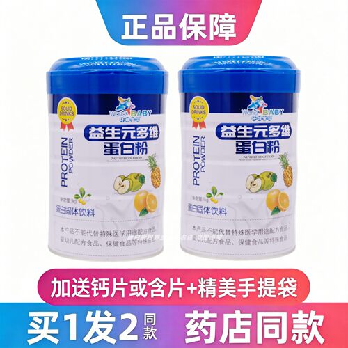环球宝贝益生元多维蛋白质粉