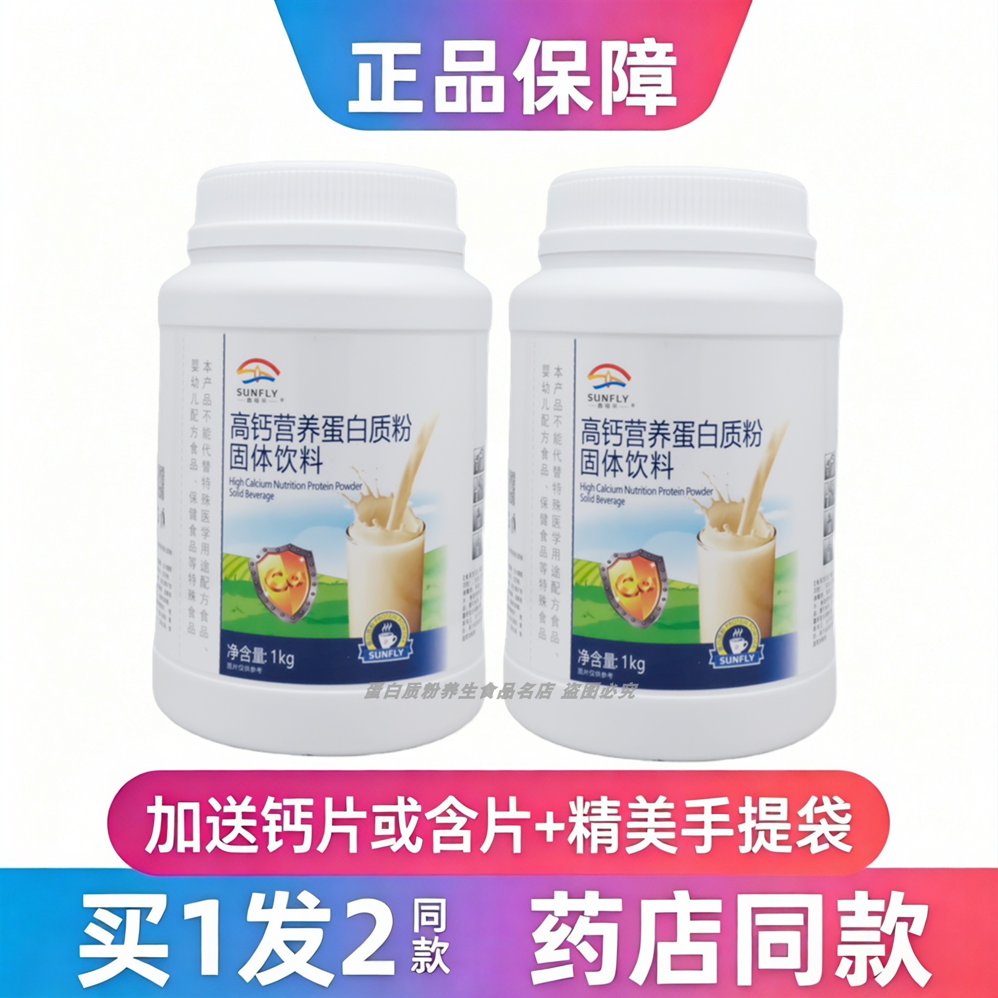 高钙营养蛋白质粉鑫福来全家人