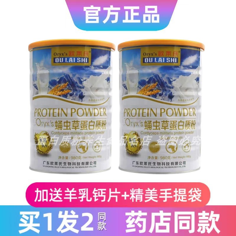 蛹虫草中老年蛋白质粉欧莱氏