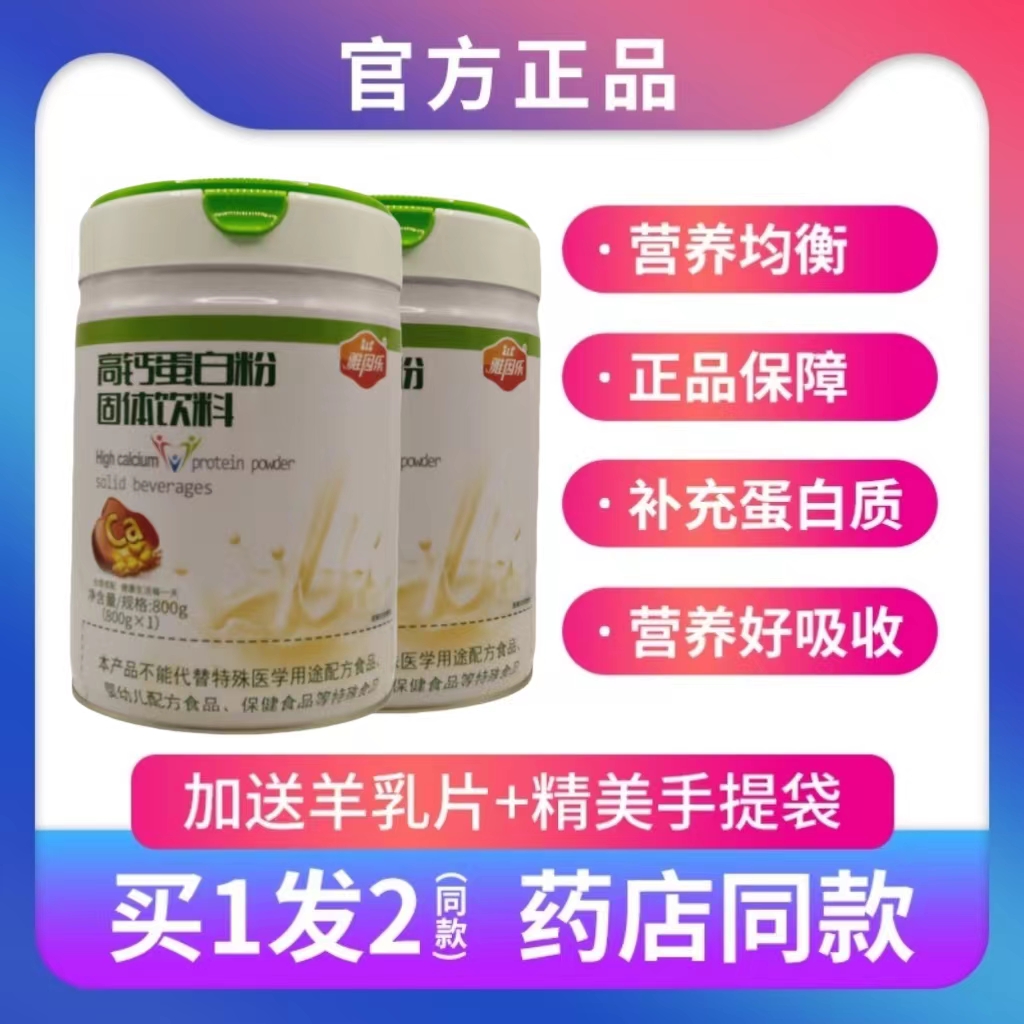 雅因乐高钙蛋白粉中老年青少年