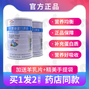 发2罐鑫福来无蔗糖蛋白质粉中老年人补充营养蛋白粉送礼佳品术后