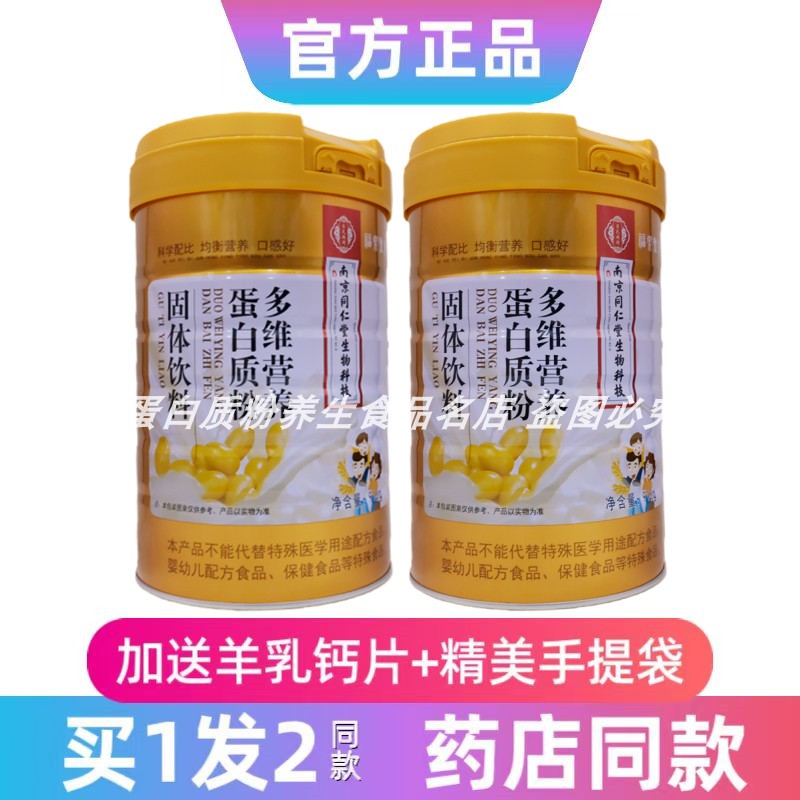 多维营养蛋白粉中老年学生