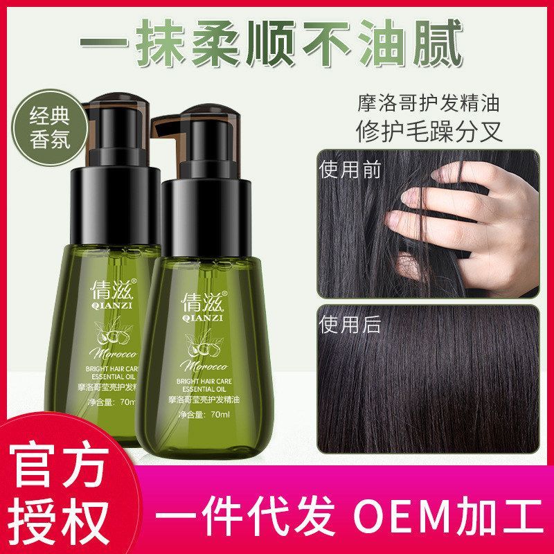 倩滋摩洛哥护发精油女改善烫染受损毛躁头发精油柔顺发尾油